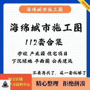 海绵城市专篇设计CAD施工图纸 景观雨水说明计算书大样LID给排水