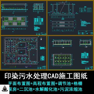 印染污水处理布置图高程布置图污泥泵房格栅水解酸化池CAD施工图