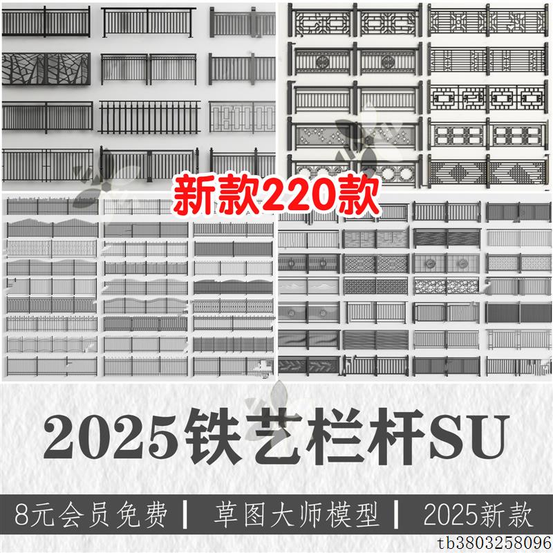 现代铁艺栏杆阳台护栏欧式新中式金属围栏扶手栅栏围墙单体su模型