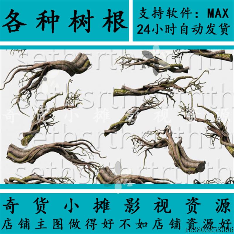 写实高精度姿态的老大树根树枝爬藤藤蔓犀牛3DMAX/FBX/OBJ/SU模型