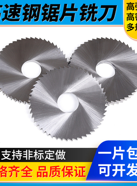 高速钢HSS锯片铣刀白钢切口铣刀40 50 60 75 80 100mm非标定做