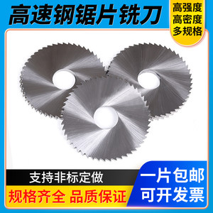 高速钢hss锯片铣刀切口