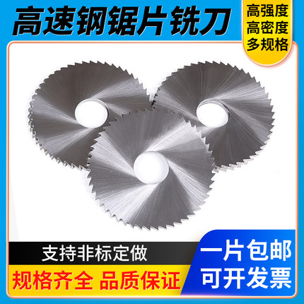 高速钢HSS锯片铣刀白钢切口铣刀40 50 60 75 80 100mm非标定做