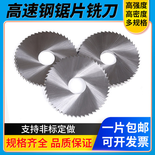高速钢hss锯片铣刀切口