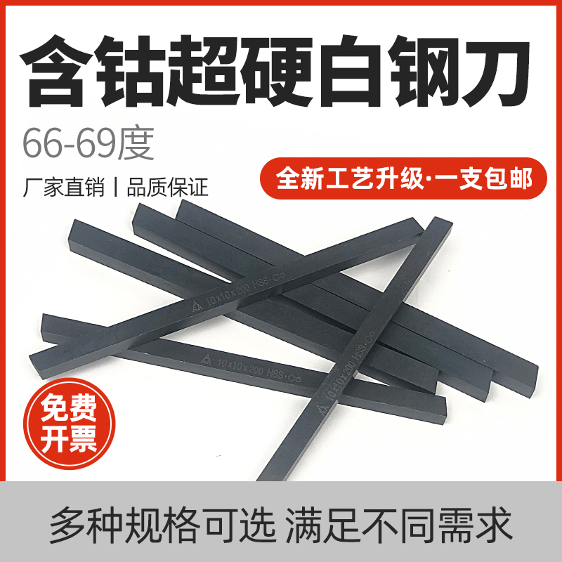 m35白钢刀开刃69度锋进口