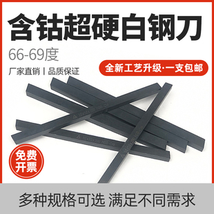 M35含钴白钢刀超硬白钢条高速钢车刀未开刃69度锋钢刀条进口黑钢