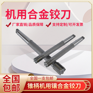镶钨钢合金铰刀锥柄机用绞刀非标订做 20mm