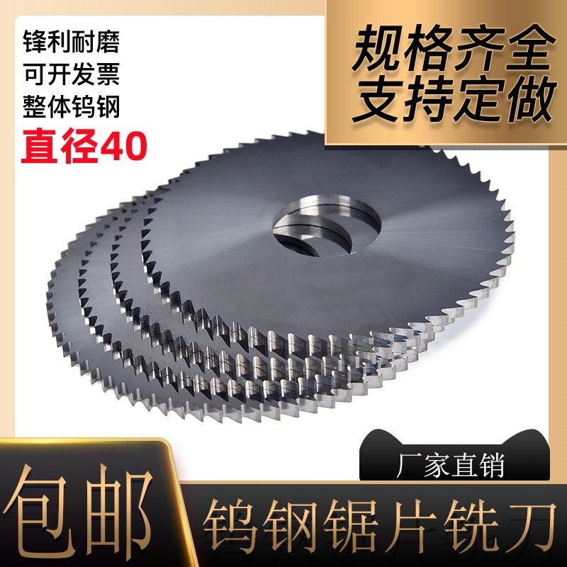 整体合金钨钢锯片切口铣刀40x0.8 1.0 1.5 2.0 2.5 3.0 3.5 4.0mm,五金/工具,锯片铣刀,淘宝优惠券,粉丝福利购,淘宝优惠卷