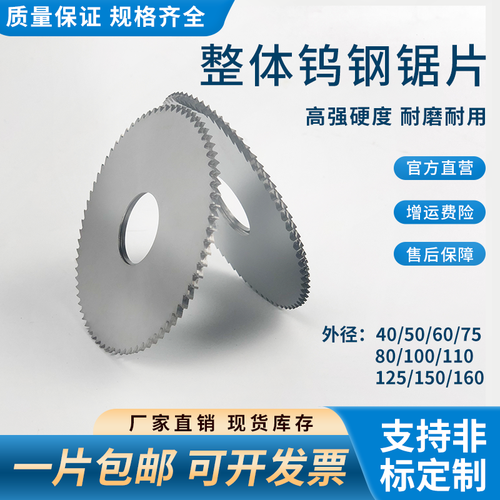 硬质合金锯片钨钢锯片铣刀切割片