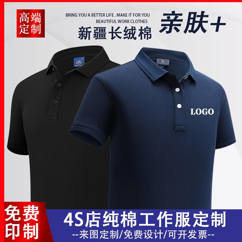 纯棉polo衫定制印logo字汽车4s店翻领短袖T恤订做纯色工作服刺绣 个性定制/设计服务/DIY T恤印制 原图主图