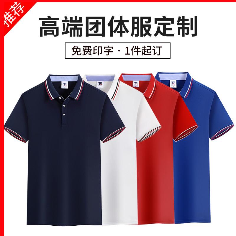 高端团队服装定制印logo字企业夏季polo衫翻t领恤印标工作服刺绣