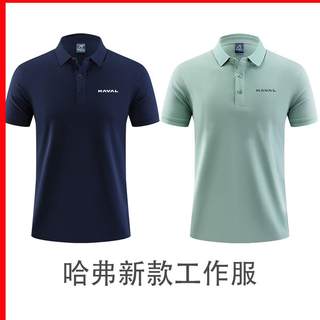 新款哈弗工作服定制4s店短袖t恤工装Polo衫欧拉着装工衣印字logo