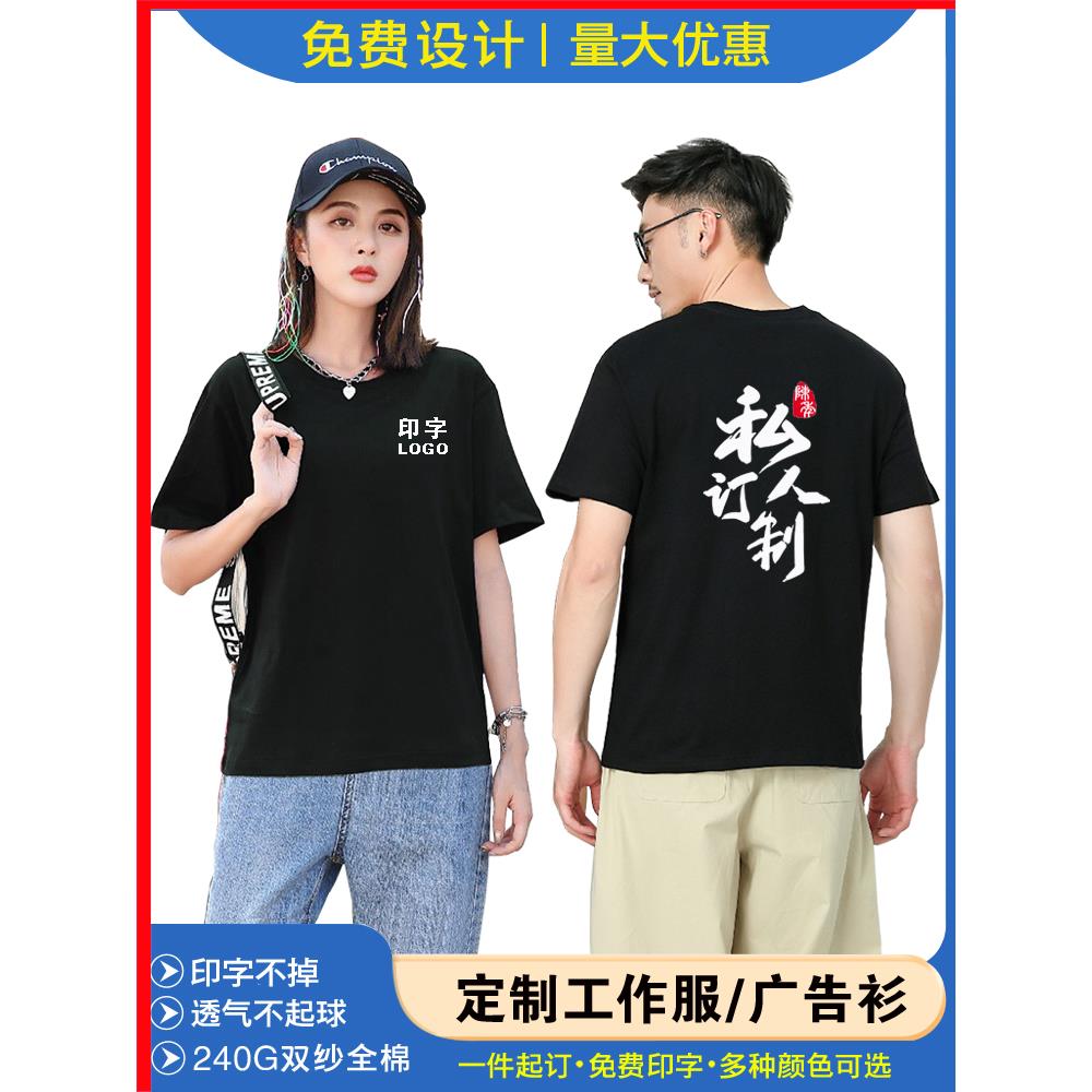 工作服t恤定制广告文化衫印logo餐饮店男女工衣夏装纯棉短袖印字-封面