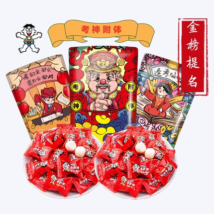 旺旺考试牛奶糖果礼袋50g*6包逢考必胜金榜题名中考高考糖果励志