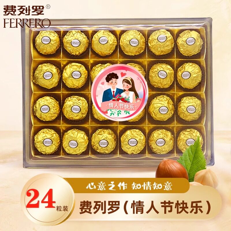 费列罗金莎巧克力T24粒方形礼盒榛果威化巧克力送七夕情人节礼物