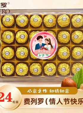 费列罗金莎巧克力T24粒方形礼盒