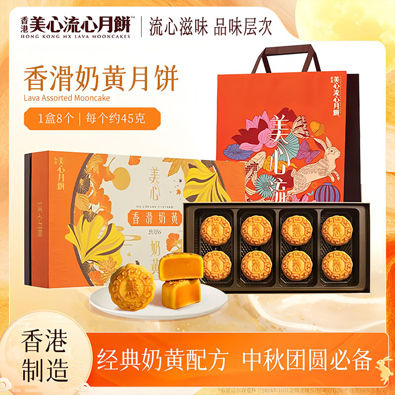 香港进口美心月饼 香滑奶黄月饼 360g 礼盒装 中秋港式月饼送礼品