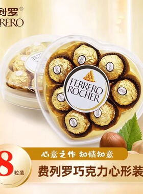 费列罗FERRERO 榛果威化金莎巧克力T8 100g心形情人节礼物送女友