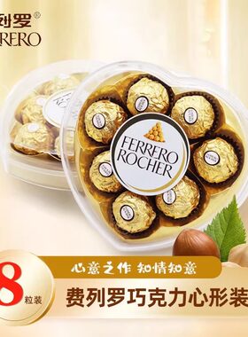 费列罗FERRERO金莎巧克力T8