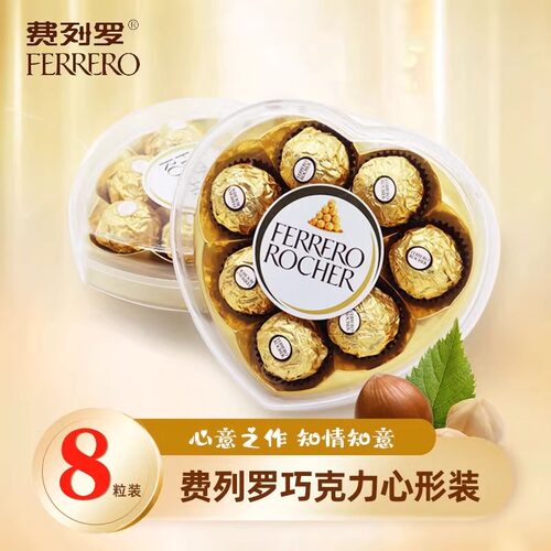 费列罗FERRERO金莎巧克力T8