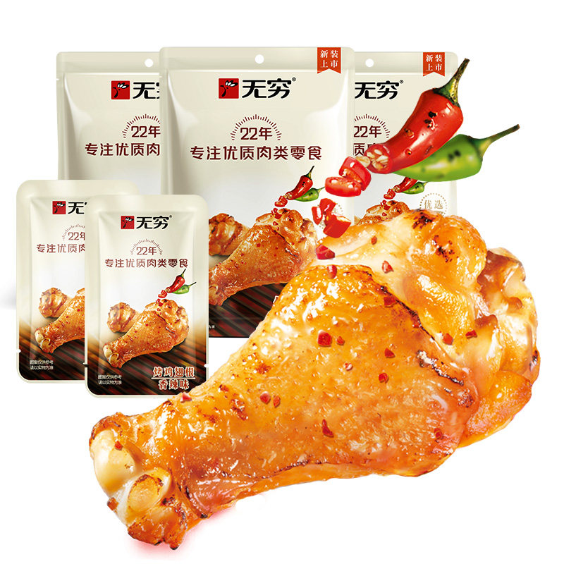 【顺丰】无穷食品蜂蜜香辣烤鸡小腿鸡翅肉类休闲小吃小鸡腿熟食
