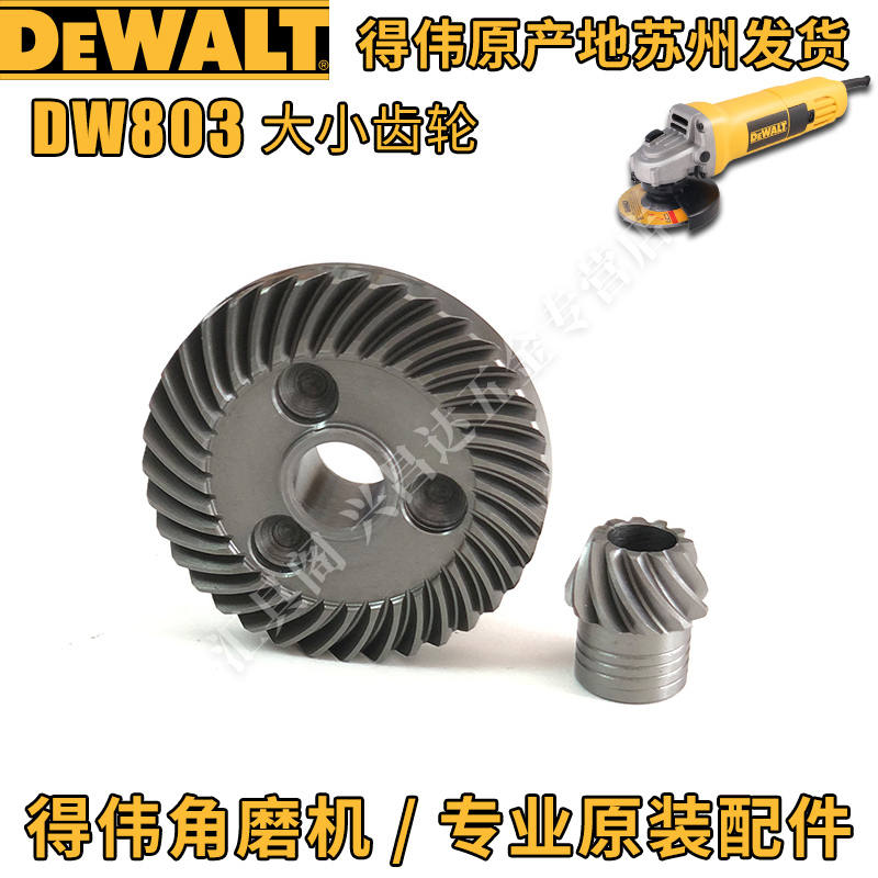 得伟DW803角磨机原装配件810转子碳刷开关齿轮箱防护罩定子扳手 电子元器件市场 其它元器件 原图主图