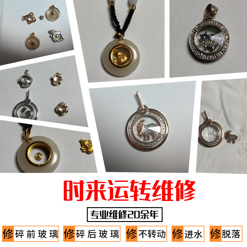 奥仕雅十二生肖转运珠吊坠维修复