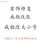 金银戒指改大改小指环维修改号改款 修理翻新补色饰品修复戒指神器