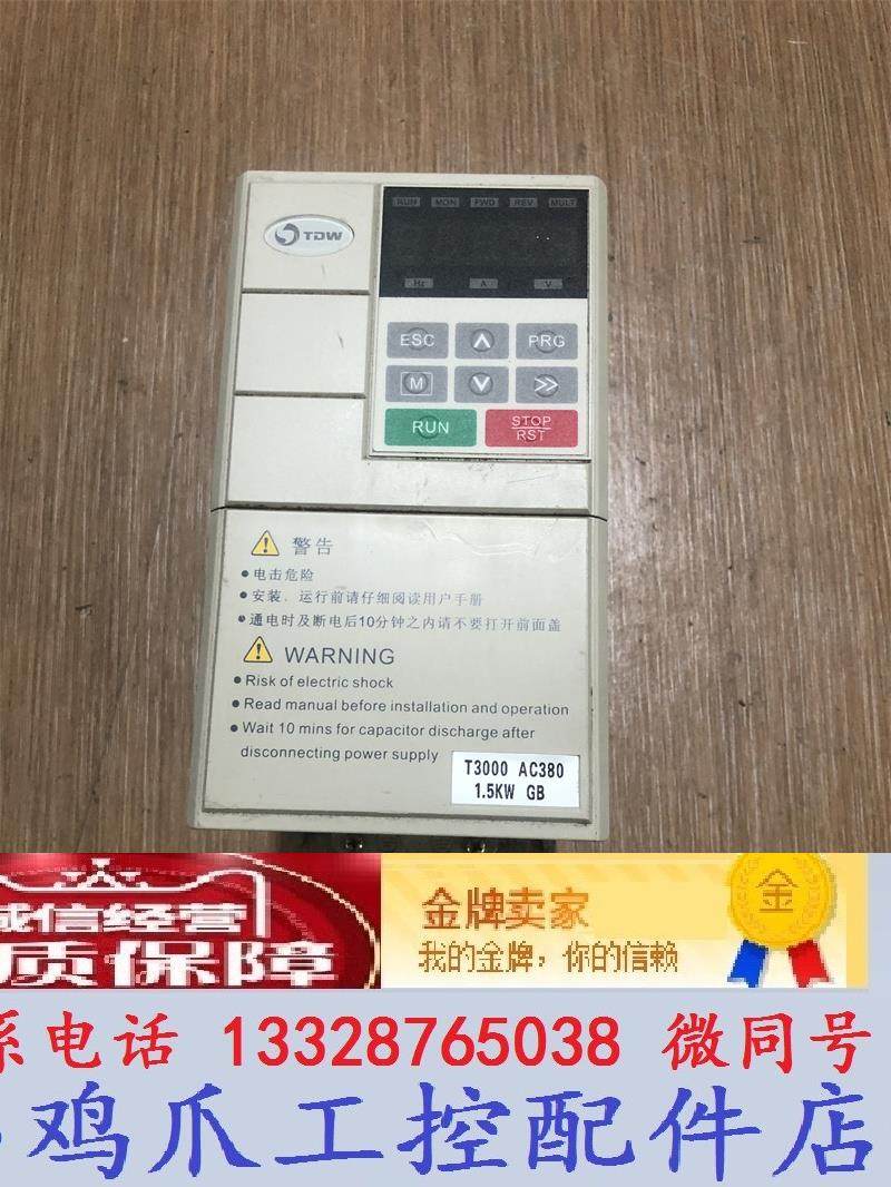 拆机台威变频器 t3000-4t1.5gb 1.5 380v 现货功能包好实物拍摄