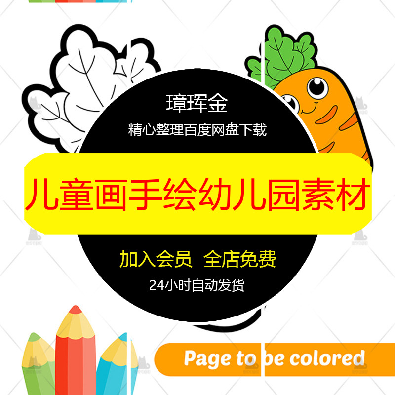 儿童画线稿卡通电子版手绘幼儿园蔬菜临摹涂色水果打印素材qg02