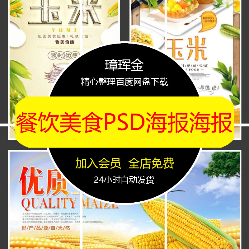 素材优质美食食材餐饮宣传单促销广告PSD背景模板设计海报un50