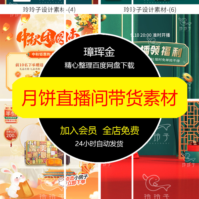 首页京东专题页天猫淘宝店铺psd抖音模板电商活动中秋节素材uk66