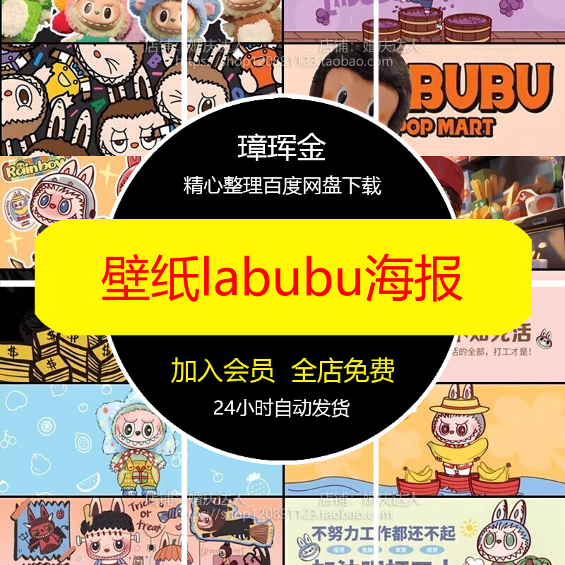 图案卡片动漫卡通DT35壁纸labubu生成智能拉布布素材包装海报dq73