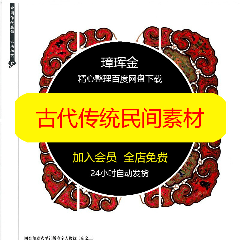肚兜刺绣图案资料参考中国民间纹样传统图片古代服饰云肩素材kl17