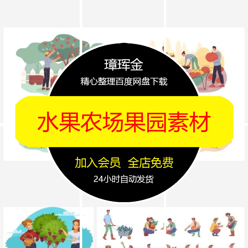 水果收获插画果园葡萄架种植矢量采摘秋天设计图片AI卡通素材nl99