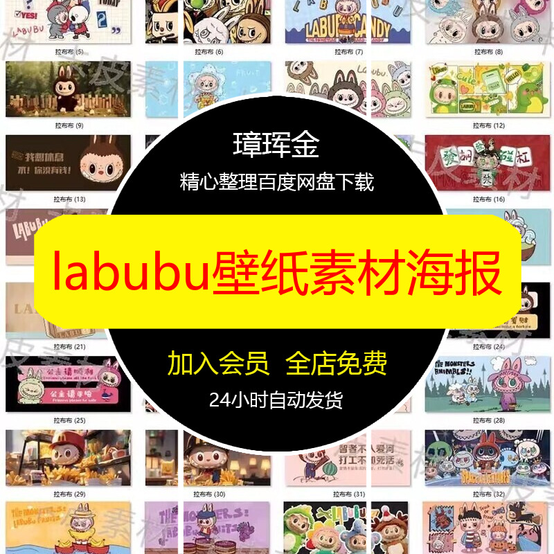 包装AI拉布布图案labubu壁纸智能卡片素材动漫卡通DT35海报qt38