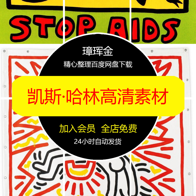 高清大图抽象涂鸦图片集绘画装饰画芯打印凯斯·哈林喷绘素材mb27