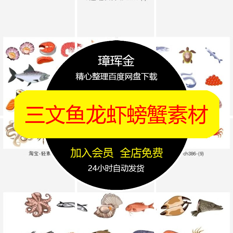 场景设计龙虾插画鱼鲜ai三文鱼海鲜卡通刺生螃蟹矢量图片素材qf70