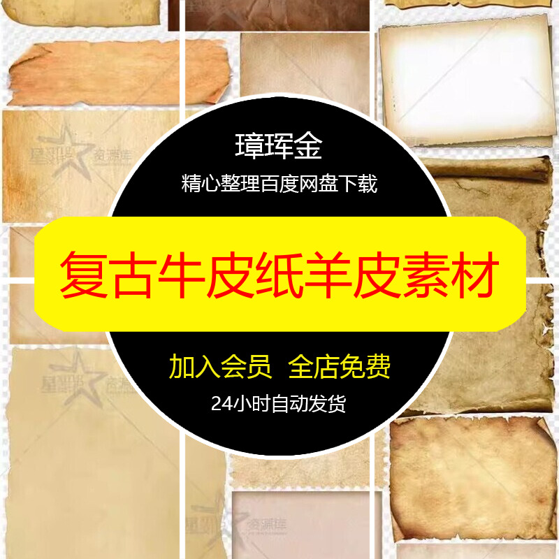 边框画轴背景PS牛皮纸古风复古免抠PNG装饰羊皮卷轴图片素材an41