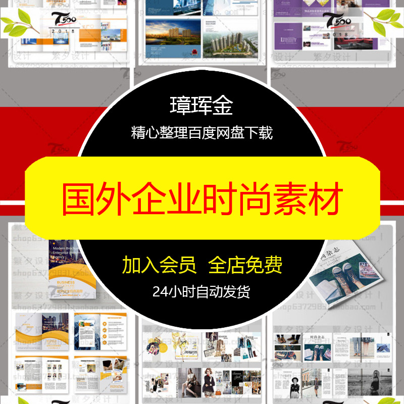 时尚杂志国外平面设计PSD版式cdr画册模板ai排版创意书素材mj69