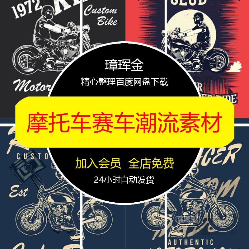 机车赛车潮流服装美式图案插画T恤矢量复古设计摩托车AI素材my26