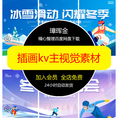 插画主视觉运动会模板banner展板背景校园PSD设计体育kv素材pv54