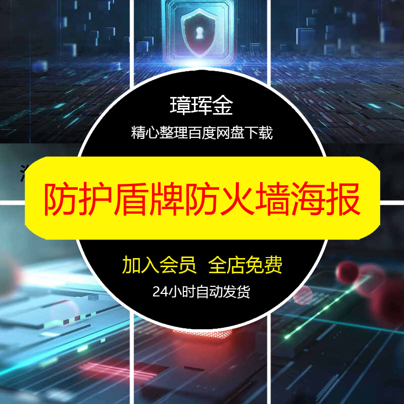 背景科技感素材防护分层防火墙盾牌设计psd网络安全立体海报uz64