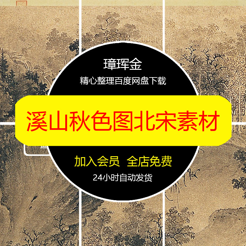 临摹赵佶山水墨图片高清绘画宋徽宗溪山秋色图国画电子版素材et62