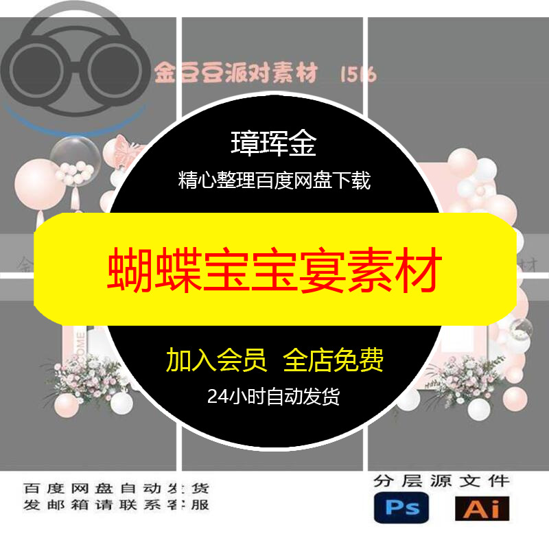 蝴蝶生日宴气球小香风设计背景十岁ps粉色宝宝宴生日布置素材uq25