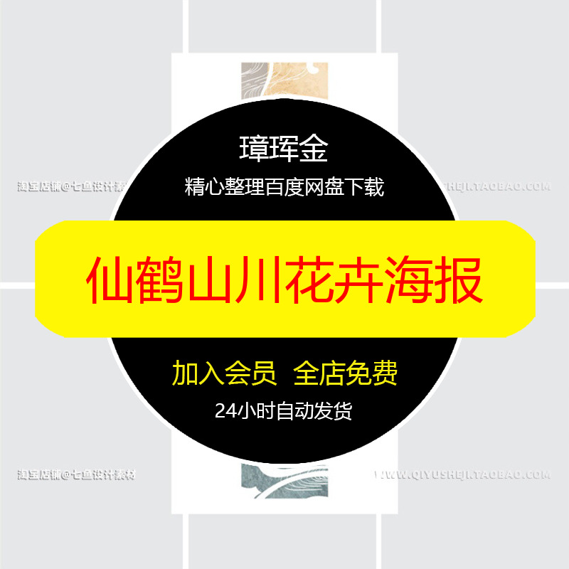 卡片ai花卉中式模板祥云仙鹤设计素材背景山川插画矢量海报ih11