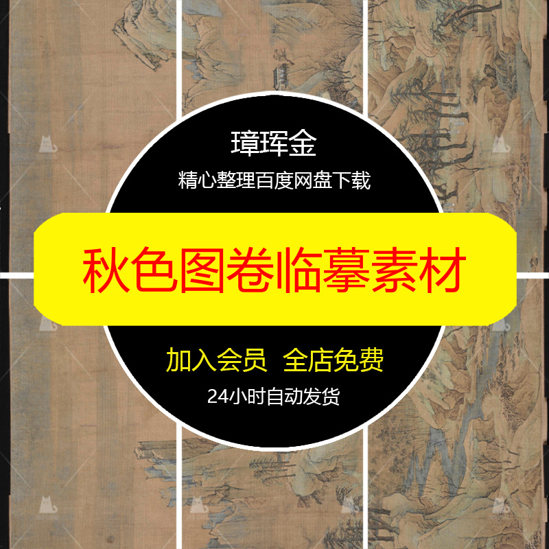 设计南宋江山电子版打印临摹装饰图片赵伯驹秋色国画高清素材vk78
