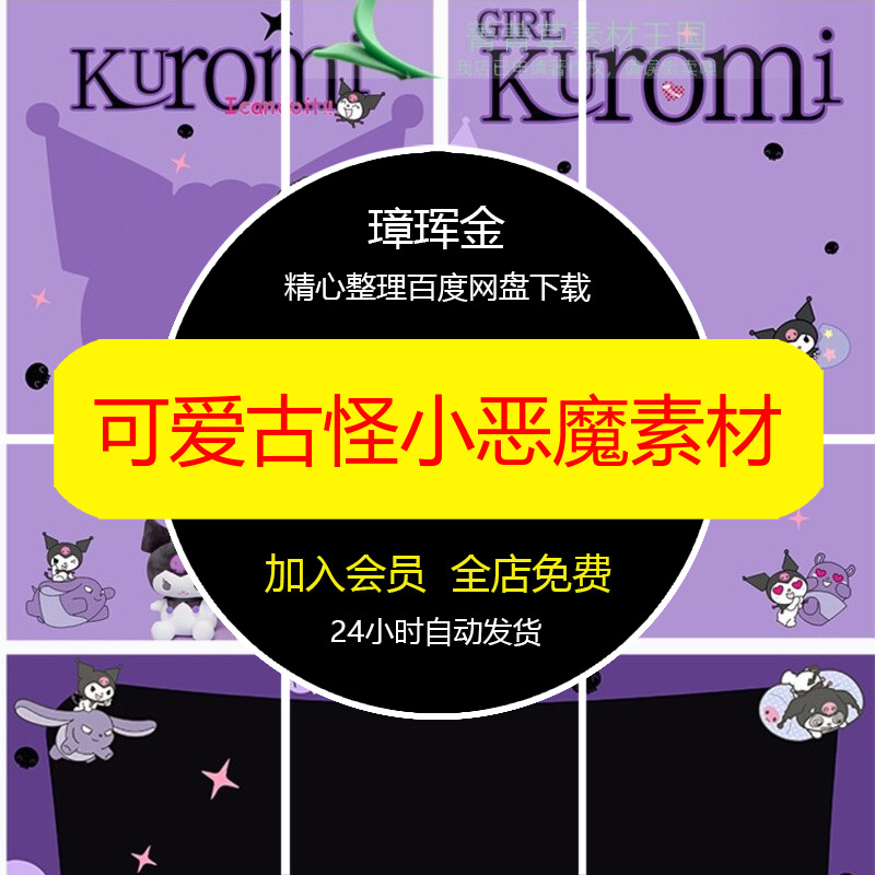 影楼后期小恶魔psd库洛米设计古怪可爱写真精灵ps模板素材sn27