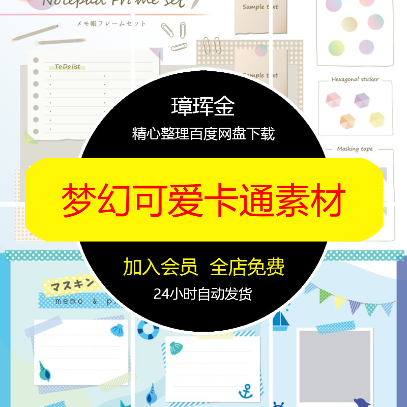 PNG饭圈相册手绘卡通美工梦幻ins风照片拍立得拼贴画纸张素材rt86
