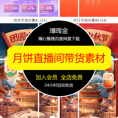 虚拟月饼模板抖音PS直播间电商绿幕背景图设计中秋节带货素材mp81
